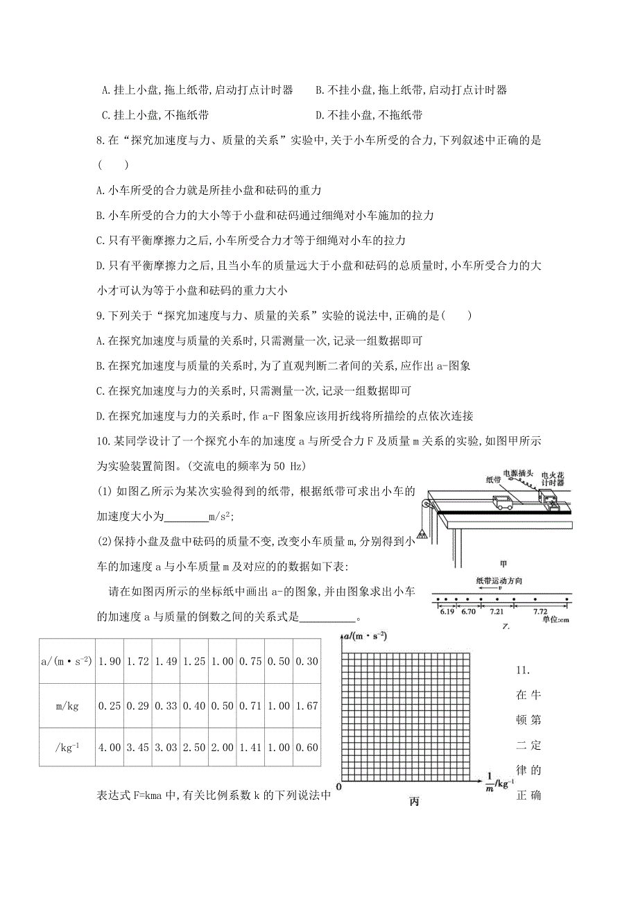 山东省乐陵市第一中学高中物理必修一4.1-3练习题 WORD版含答案.doc_第2页