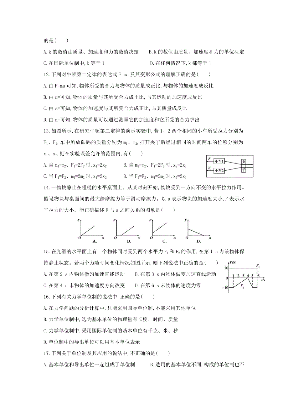 山东省乐陵市第一中学高中物理必修一4.1-3练习题 WORD版含答案.doc_第3页