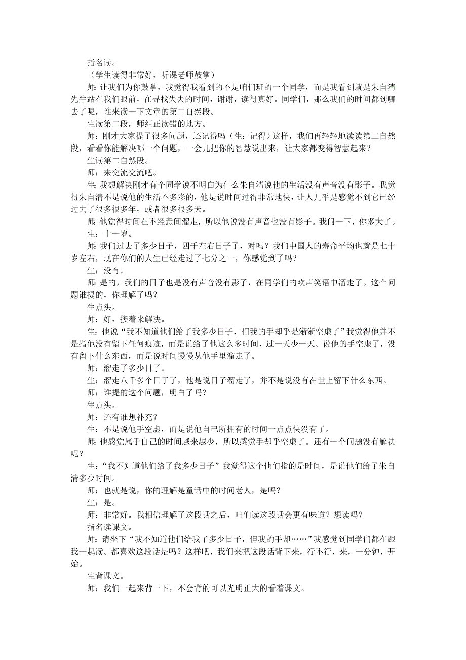 2022六年级语文下册 第3单元 第8课 匆匆课堂实录 新人教版.doc_第3页