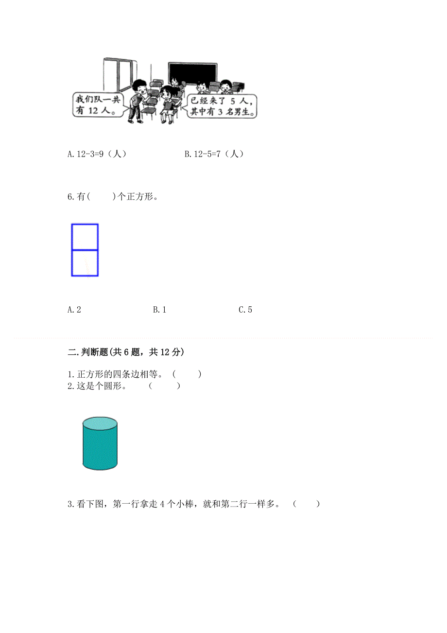 人教版一年级下册数学《期中测试卷》a4版打印.docx_第2页