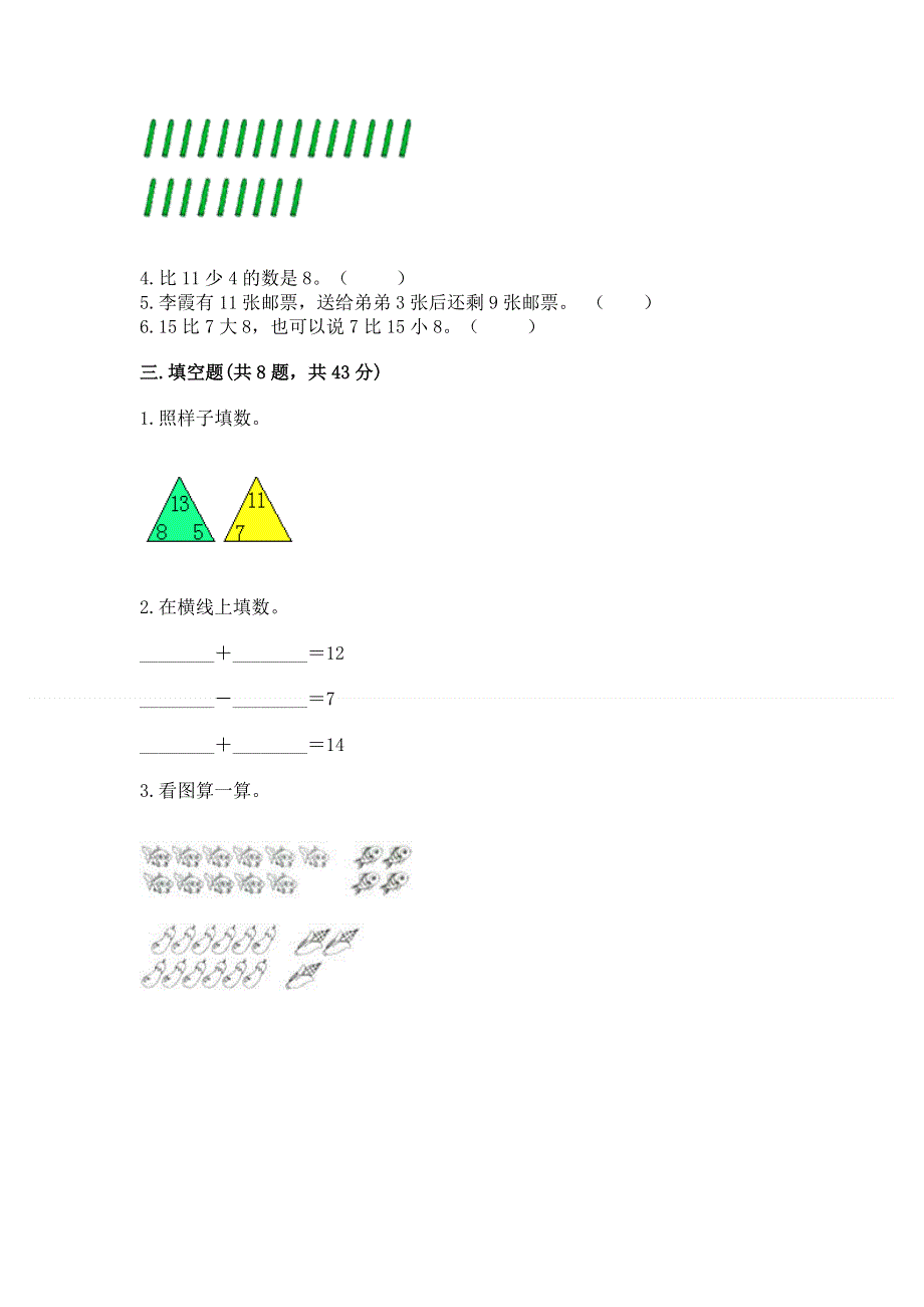 人教版一年级下册数学《期中测试卷》a4版打印.docx_第3页