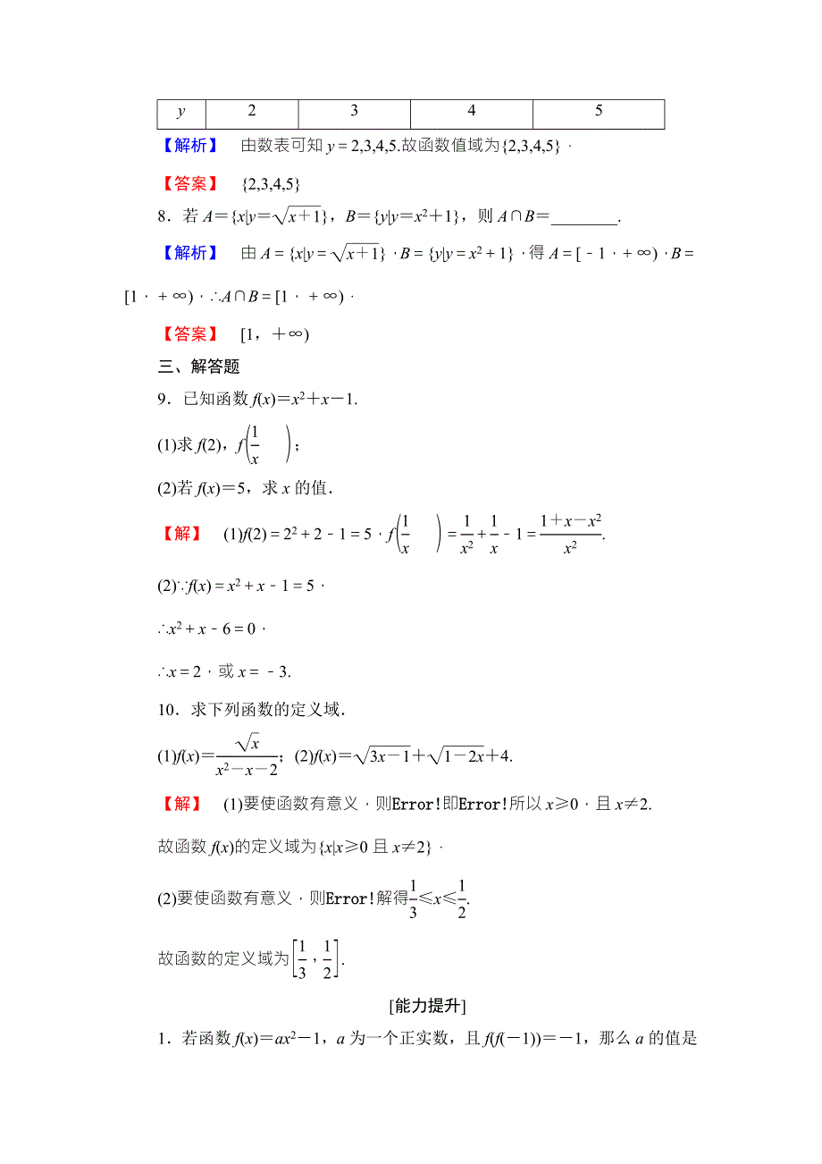 2016-2017学年高中数学北师大版必修一学业分层测评：第二章 函数（5） WORD版含解析.doc_第3页