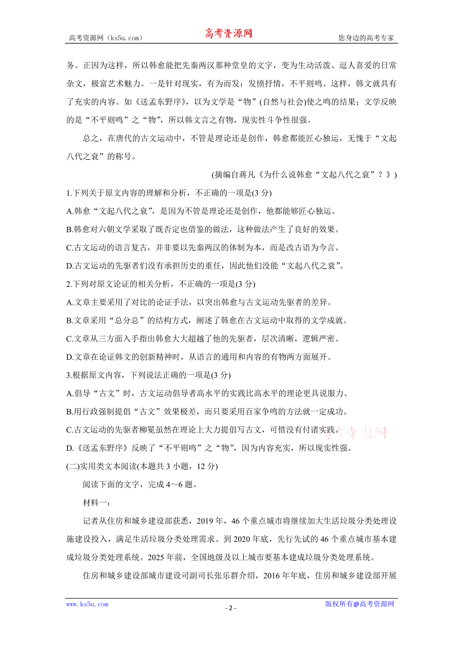 《发布》安徽省黄山市2019-2020学年高二上学期期末质量检测 语文 WORD版含答案BYCHUN.doc_第2页