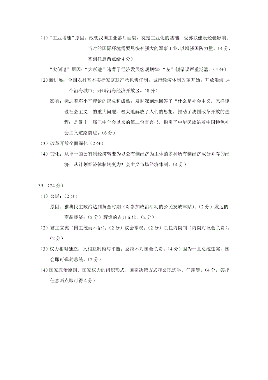 广东省2015年高考历史主观题专项练习30 .doc_第3页