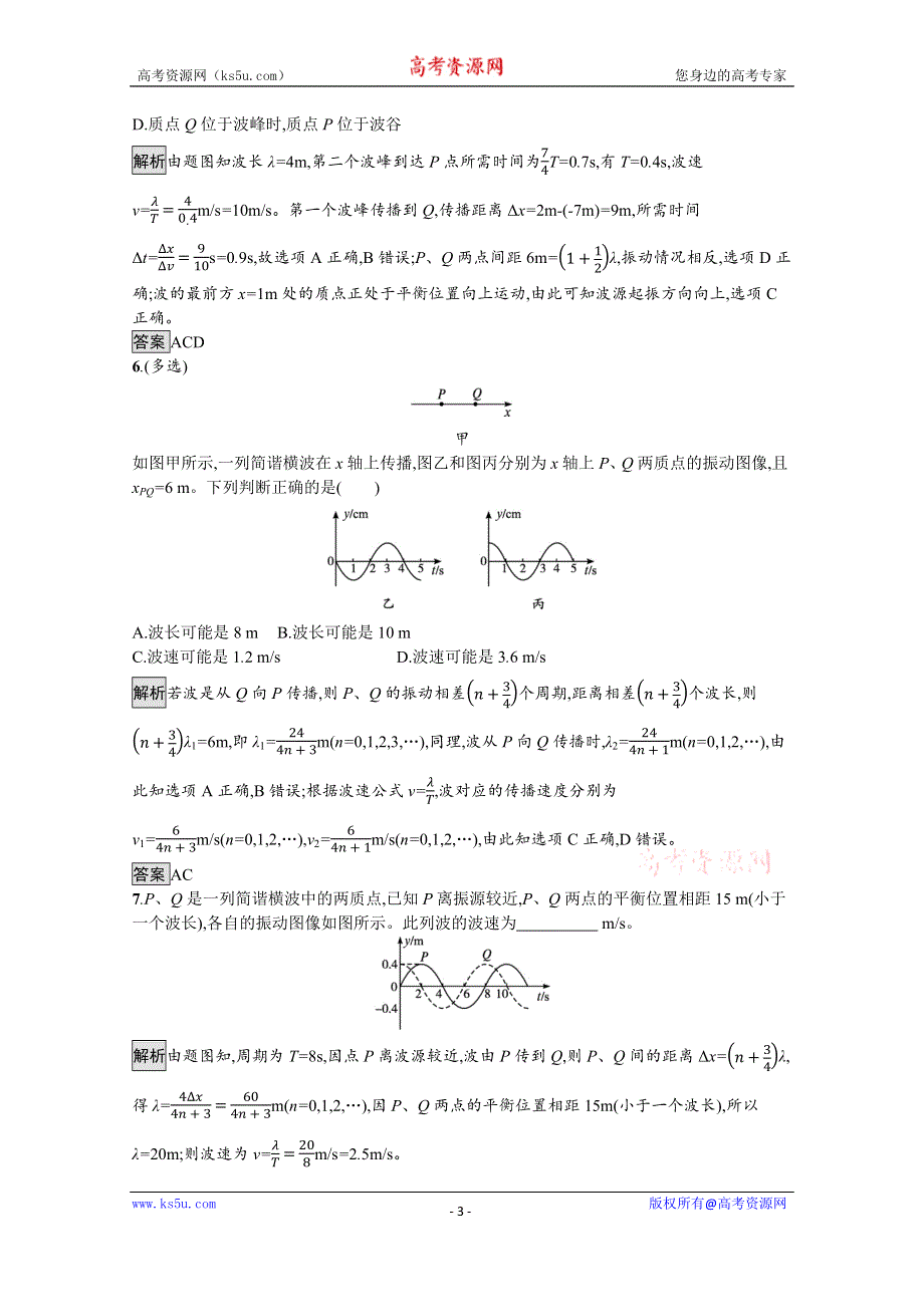 《新教材》2021-2022学年高中物理鲁科版选择性必修第一册测评：第3章　习题课 机械波的多解问题 WORD版含解析.docx_第3页