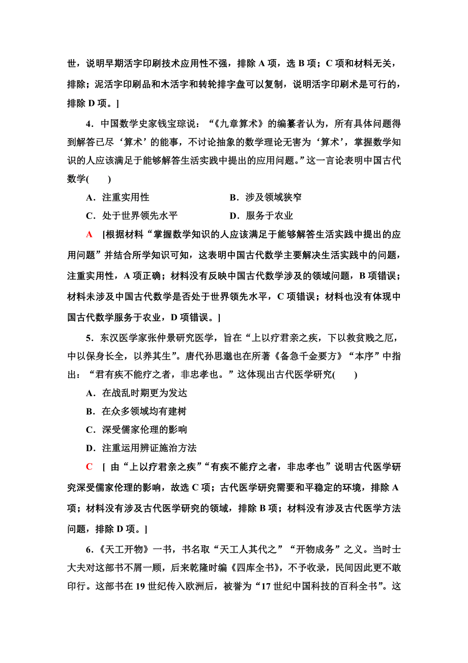 2020-2021学年历史北师大版必修3课时分层作业4　“发明和发现的国度” WORD版含解析.doc_第2页