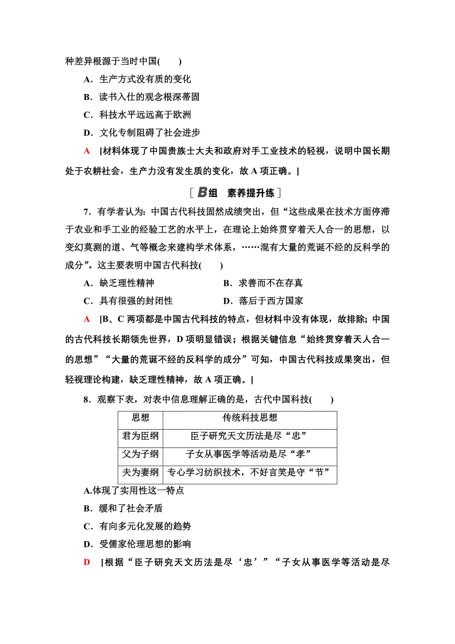 2020-2021学年历史北师大版必修3课时分层作业4　“发明和发现的国度” WORD版含解析.doc_第3页