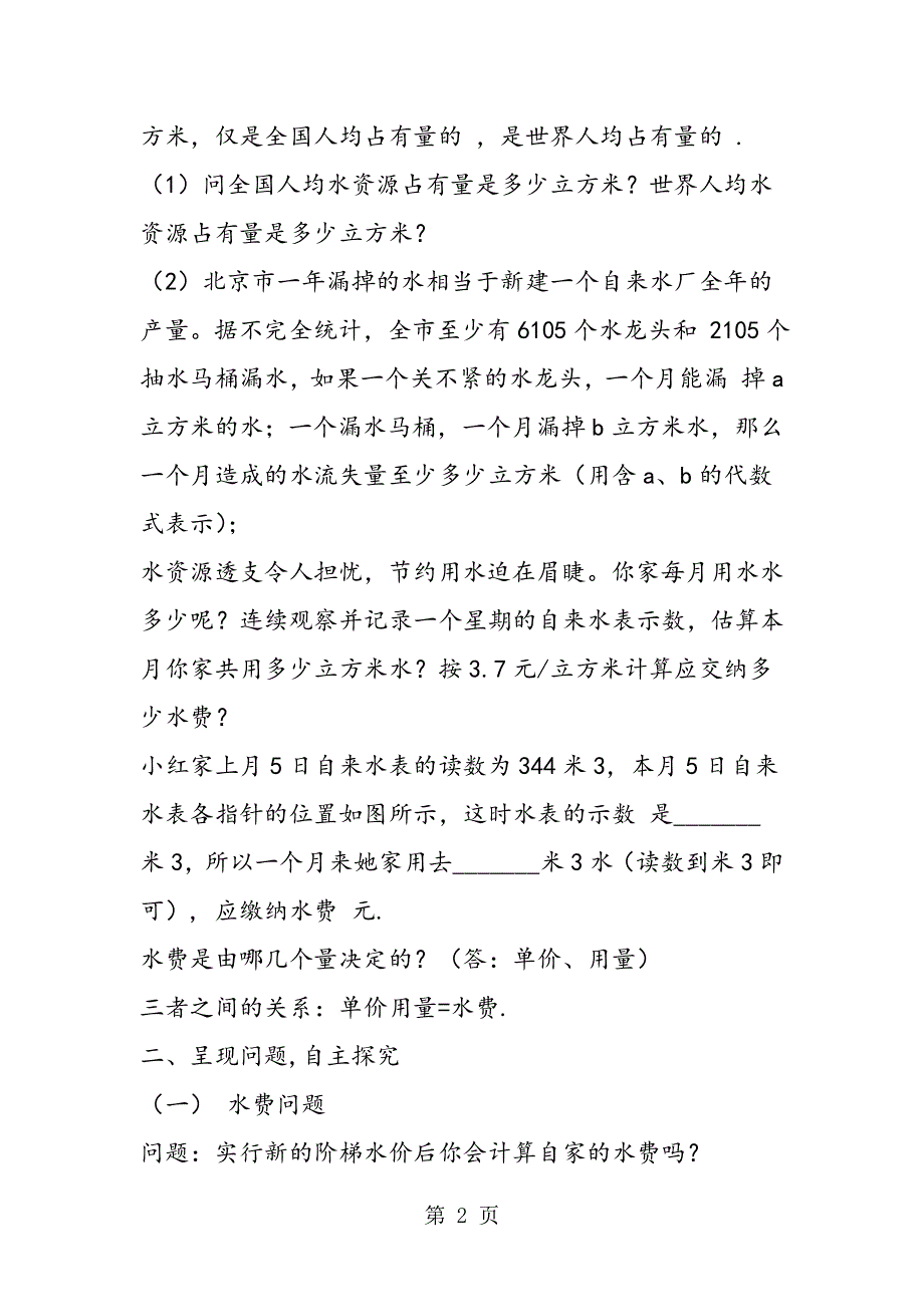 初中数学《列方程解应用问题》教案.doc_第2页