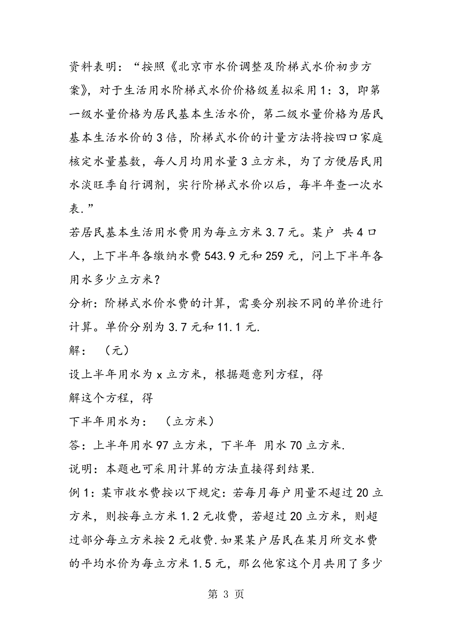 初中数学《列方程解应用问题》教案.doc_第3页