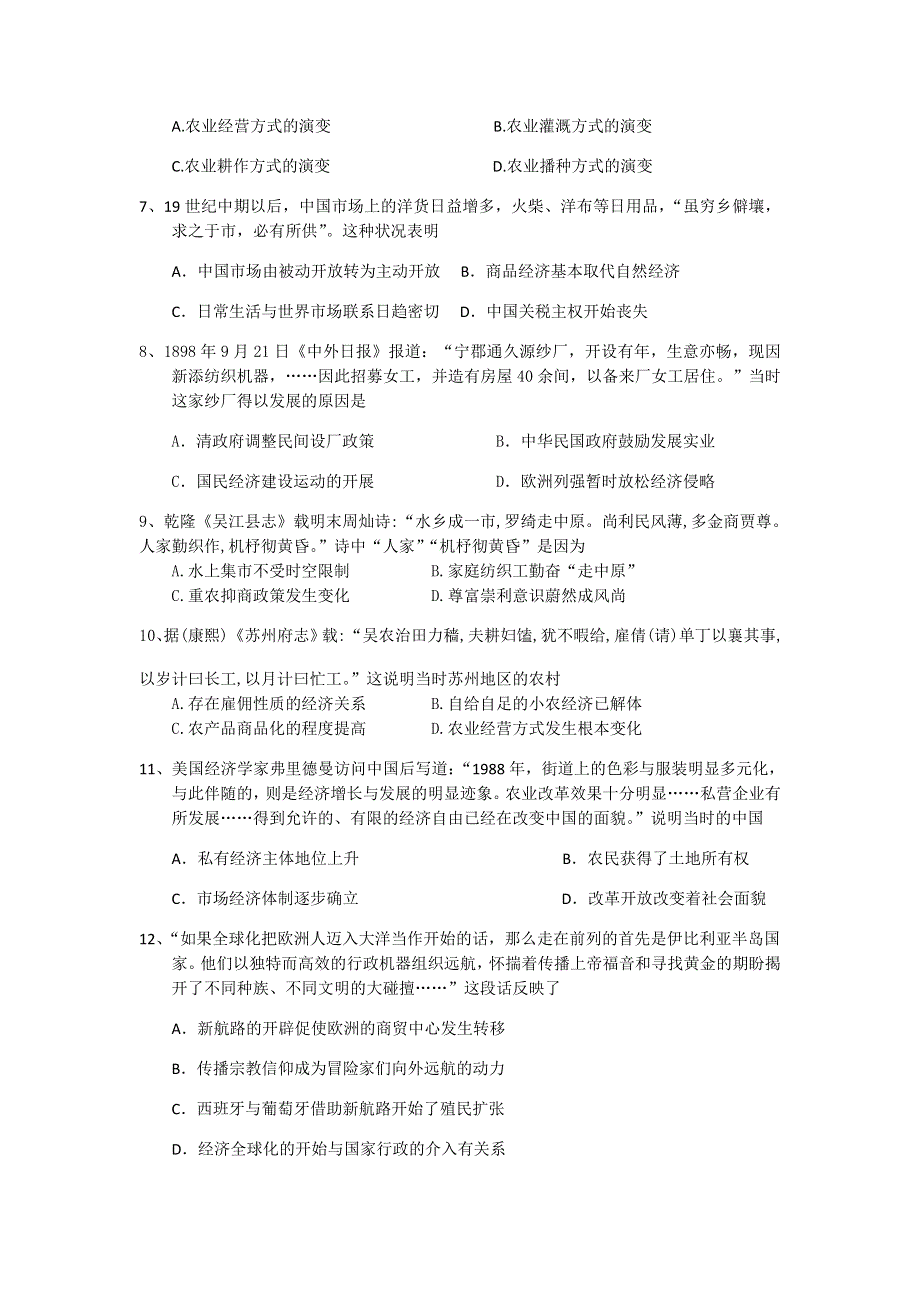 四川省成都市龙泉中学2016-2017学年高一暑假作业：历史综合训练试题（一） WORD版含答案.doc_第2页