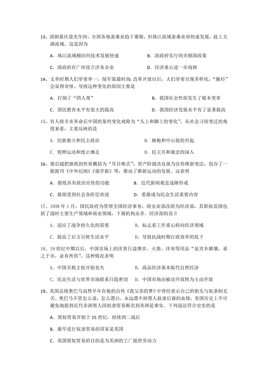 四川省成都市龙泉中学2016-2017学年高一暑假作业：历史综合训练试题（一） WORD版含答案.doc_第3页