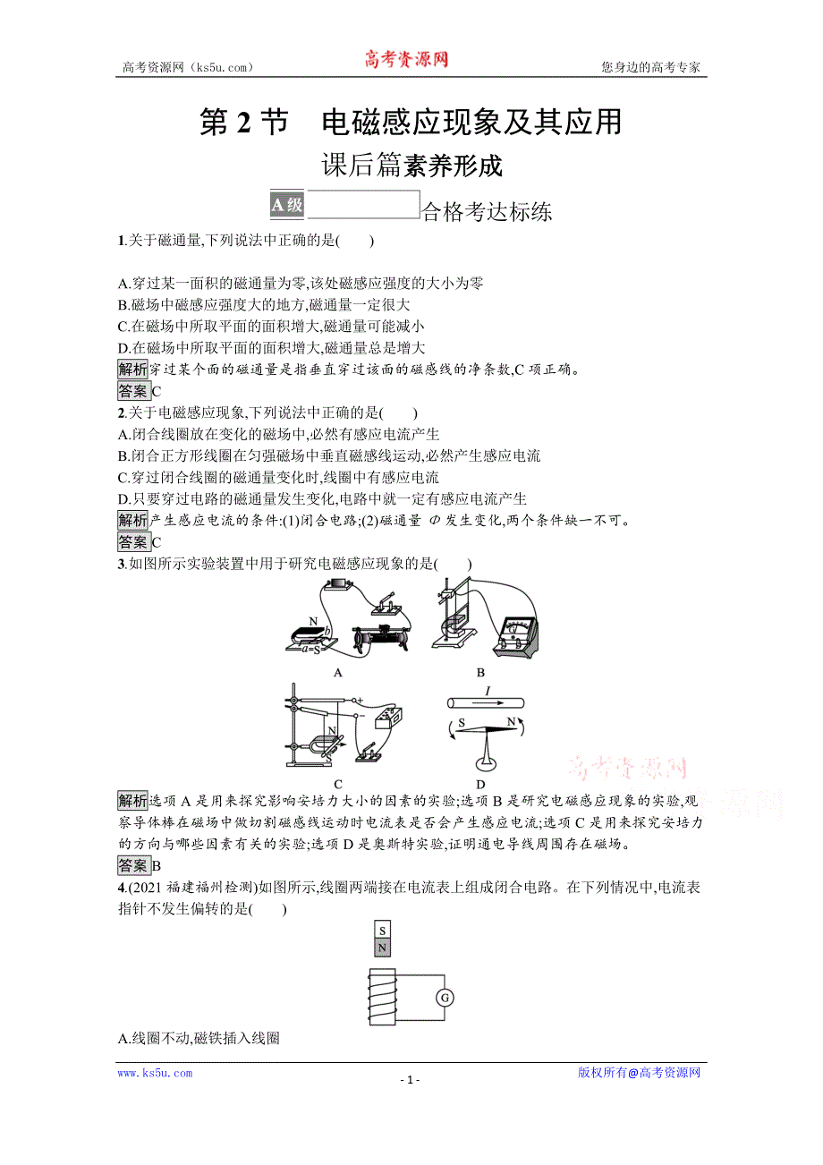 《新教材》2021-2022学年高中物理鲁科版必修第三册测评：第5章 第2节　电磁感应现象及其应用 WORD版含解析.docx_第1页