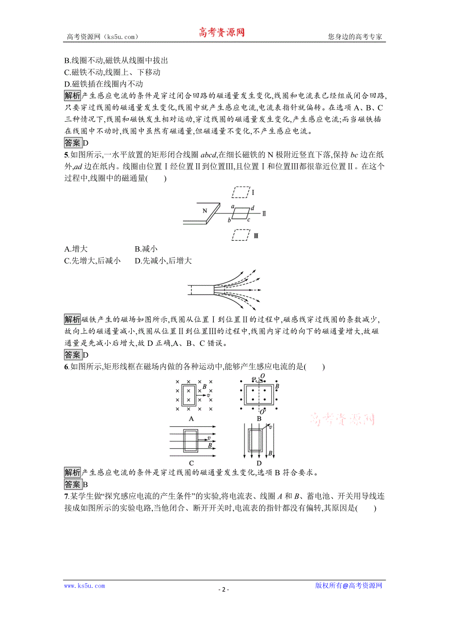 《新教材》2021-2022学年高中物理鲁科版必修第三册测评：第5章 第2节　电磁感应现象及其应用 WORD版含解析.docx_第2页