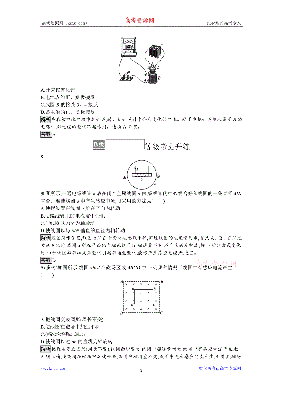 《新教材》2021-2022学年高中物理鲁科版必修第三册测评：第5章 第2节　电磁感应现象及其应用 WORD版含解析.docx_第3页