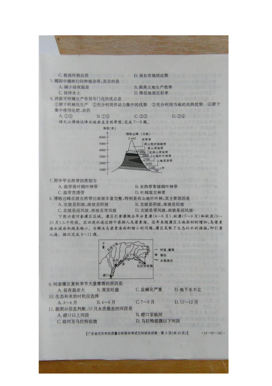 广东省2016届高三12月百校联考文综试题 扫描版含答案.doc_第2页