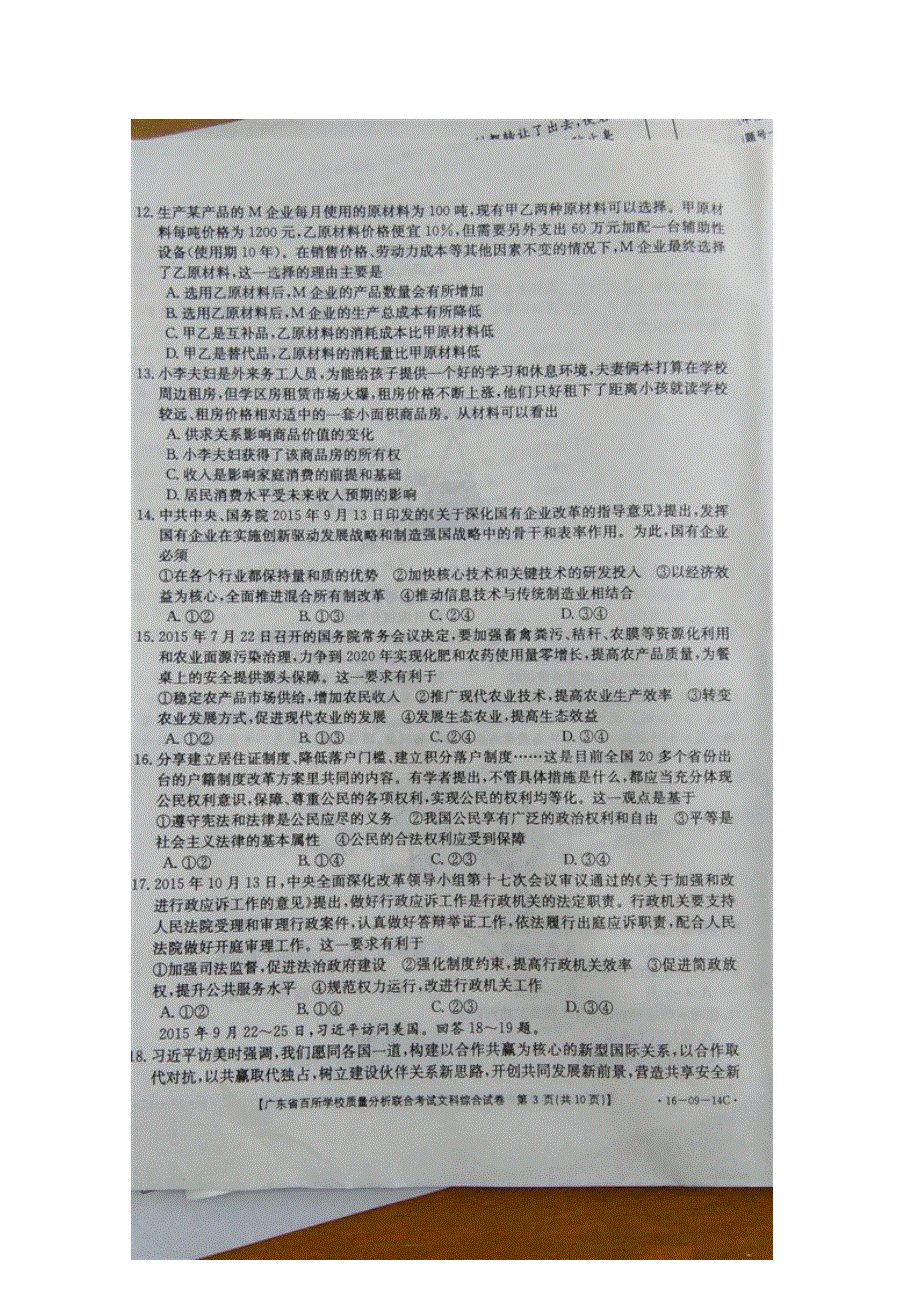 广东省2016届高三12月百校联考文综试题 扫描版含答案.doc_第3页