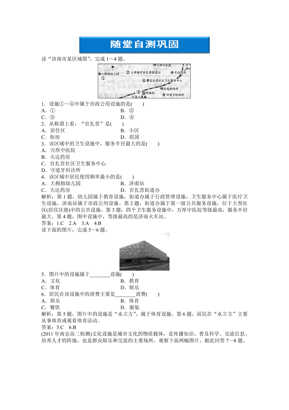 2013年中图版地理选修4电子题库：第四章第四节随堂自测巩固 WORD版含答案.doc_第1页