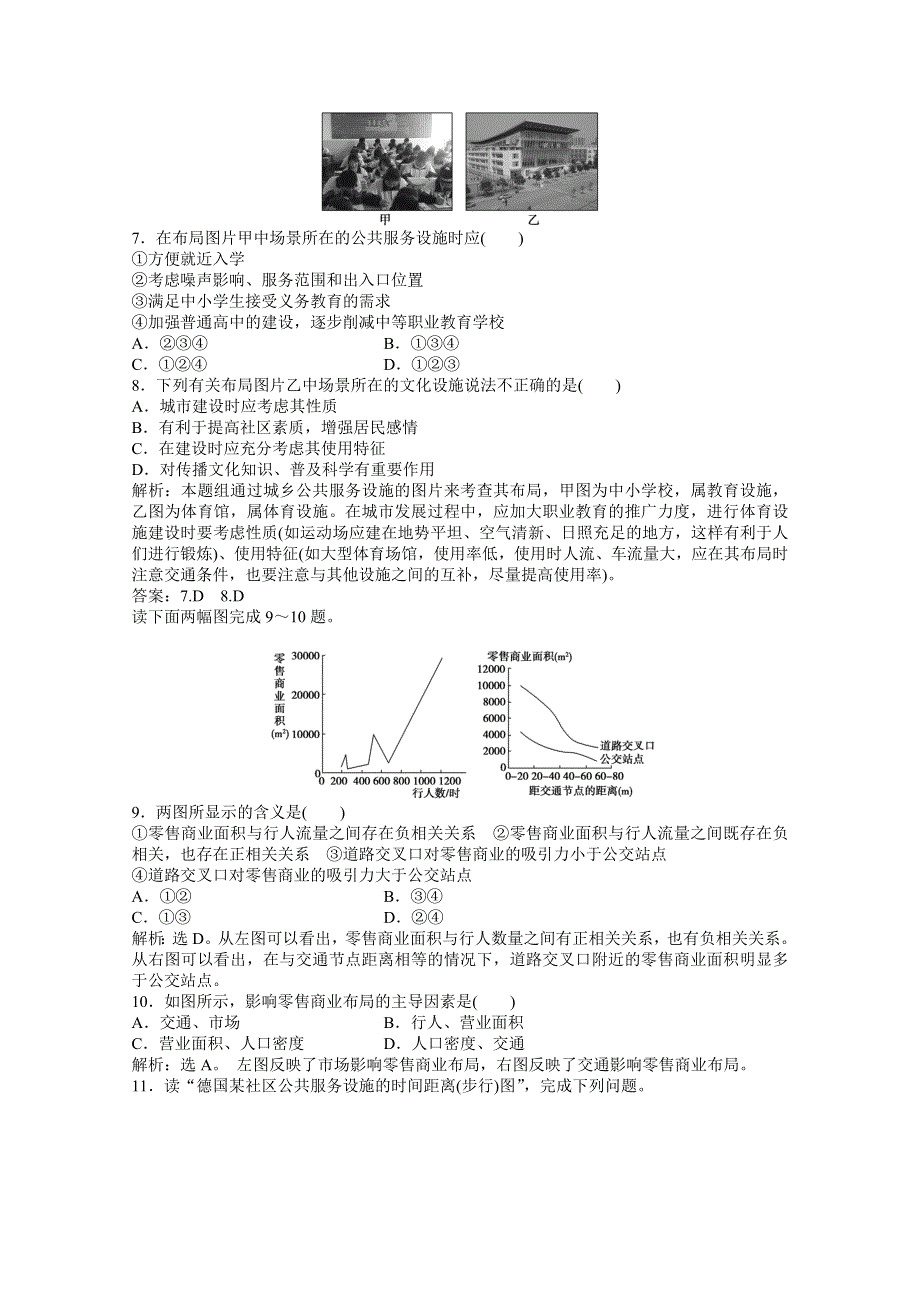 2013年中图版地理选修4电子题库：第四章第四节随堂自测巩固 WORD版含答案.doc_第2页