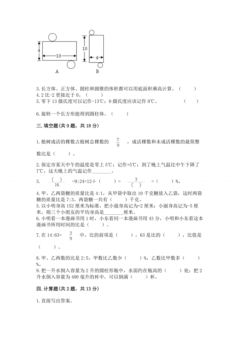 六年级下册数学期末测试卷（夺冠系列）word版.docx_第2页