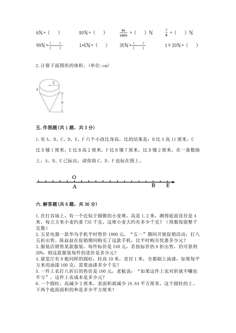 六年级下册数学期末测试卷（夺冠系列）word版.docx_第3页