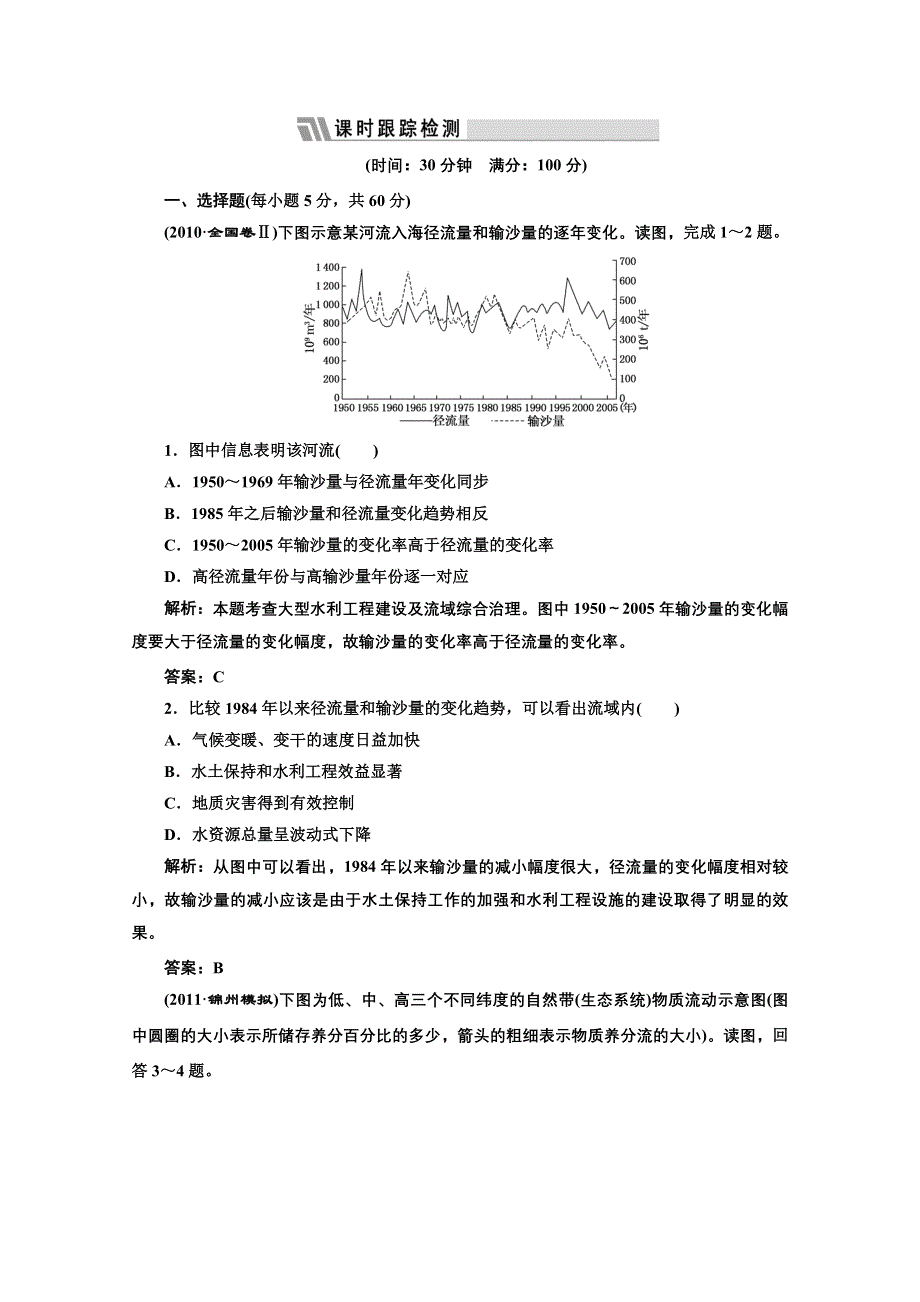 2012届三维设计地理一轮复习：第一部分__第五章__第一讲__限时跟踪检测.doc_第1页