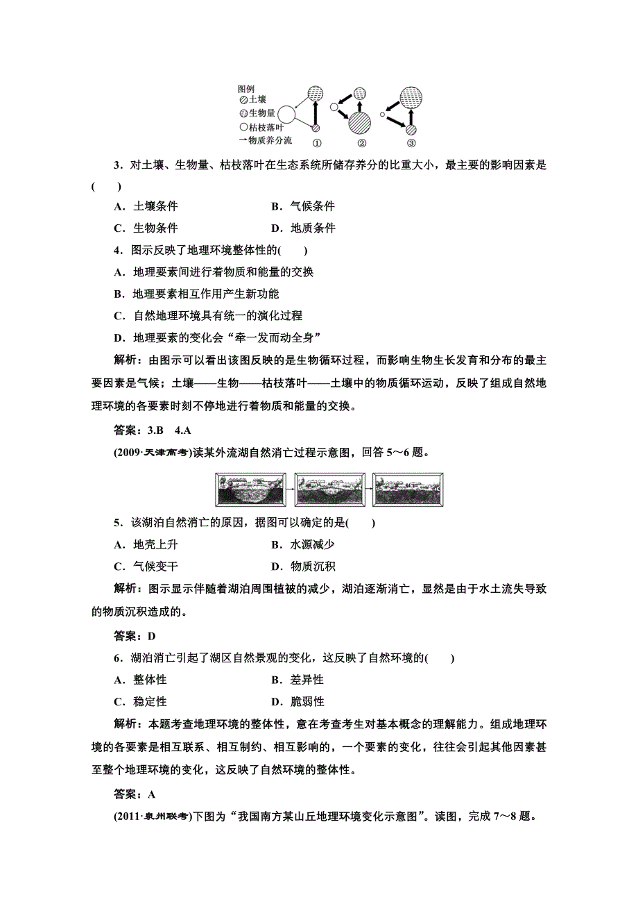 2012届三维设计地理一轮复习：第一部分__第五章__第一讲__限时跟踪检测.doc_第2页