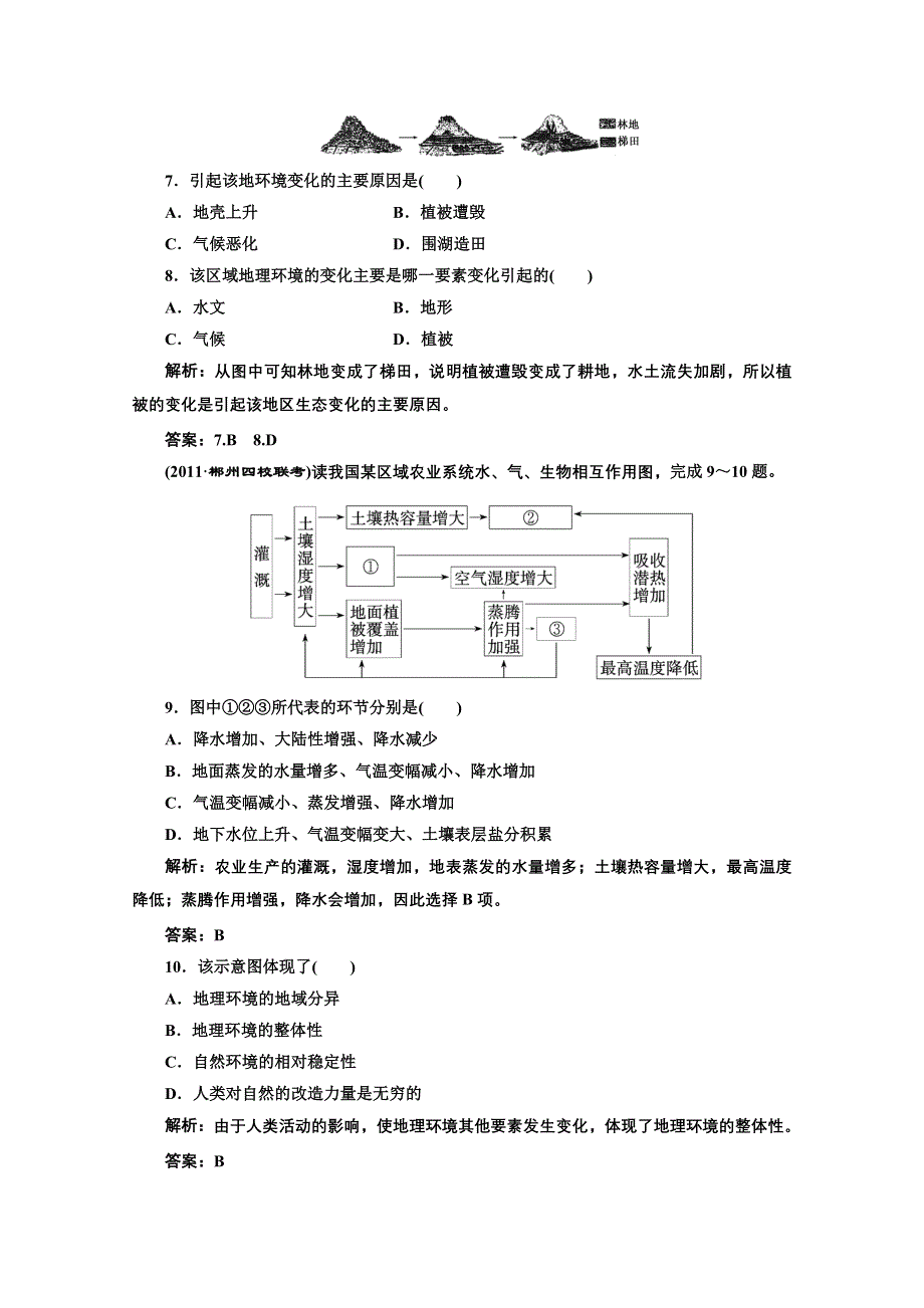 2012届三维设计地理一轮复习：第一部分__第五章__第一讲__限时跟踪检测.doc_第3页