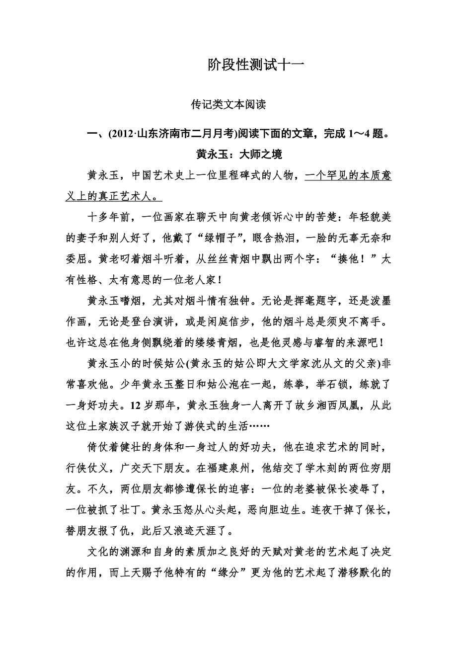 2013届高考语文阶段性测试十一.doc_第1页