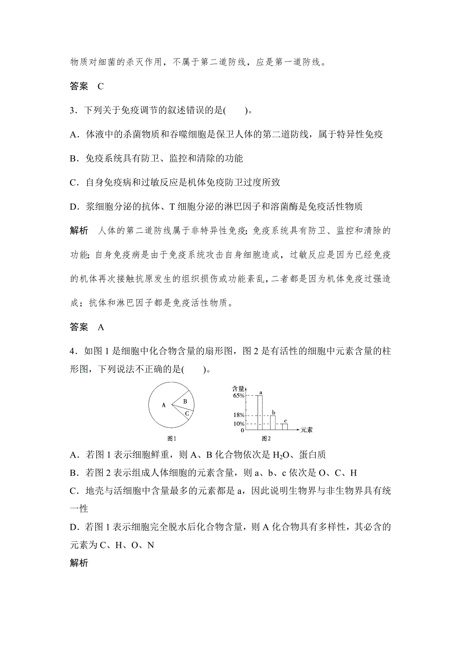 2018年高考生物（三月）中等生课外练（7）及解析.doc_第2页