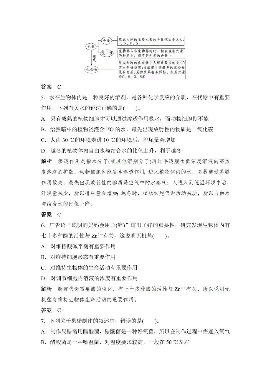 2018年高考生物（三月）中等生课外练（7）及解析.doc_第3页