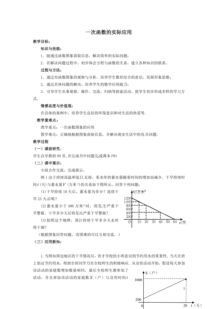 2022人教八下第19章一次函数19.2一次函数第6课时一次函数的实际应用学案.doc_第1页