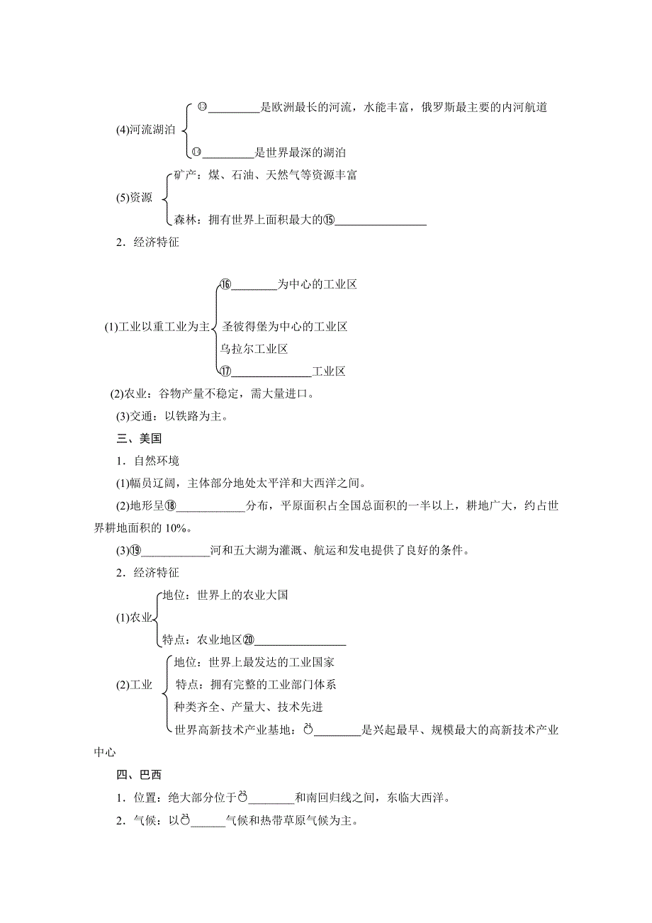 2013届高考鲁教版地理一轮复习区域地理部分学案：4.doc_第2页