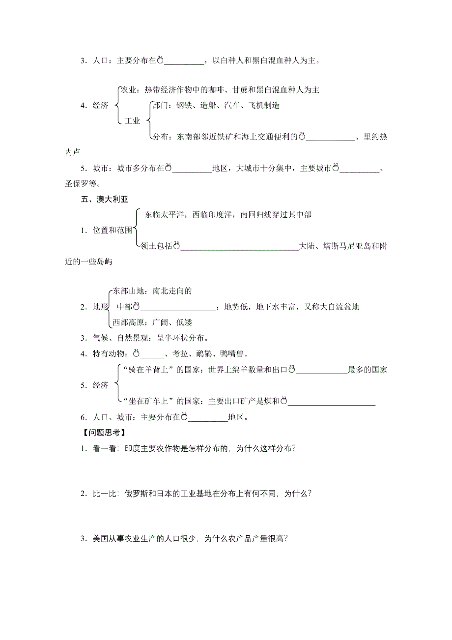 2013届高考鲁教版地理一轮复习区域地理部分学案：4.doc_第3页