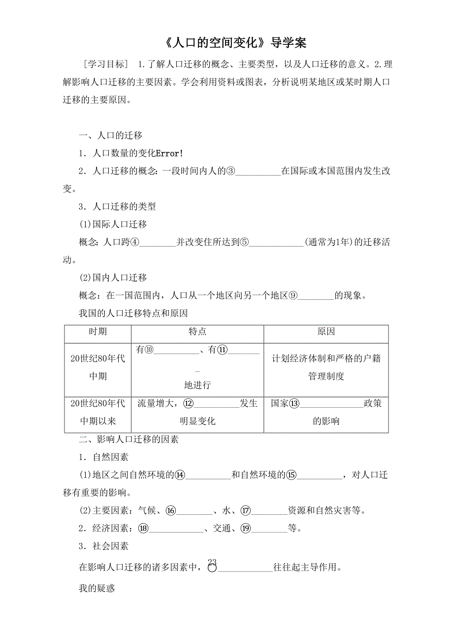 人教版地理必修二导学案：第一章第二节《人口的空间变化》1 WORD版含答案.doc_第1页