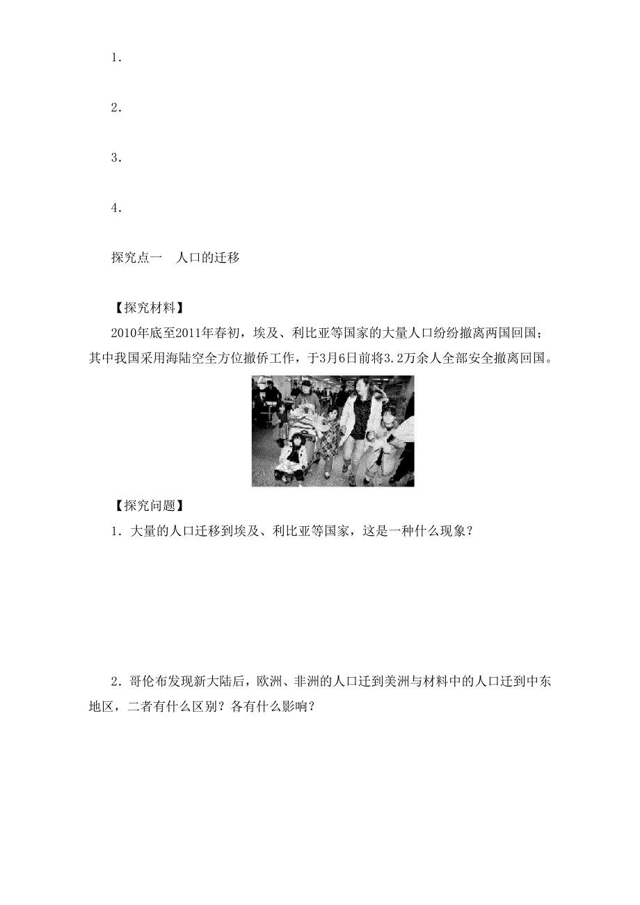 人教版地理必修二导学案：第一章第二节《人口的空间变化》1 WORD版含答案.doc_第2页