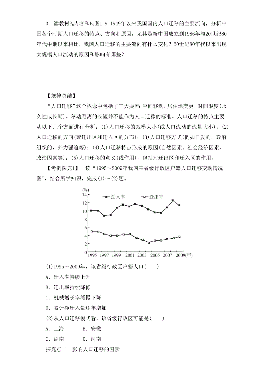 人教版地理必修二导学案：第一章第二节《人口的空间变化》1 WORD版含答案.doc_第3页