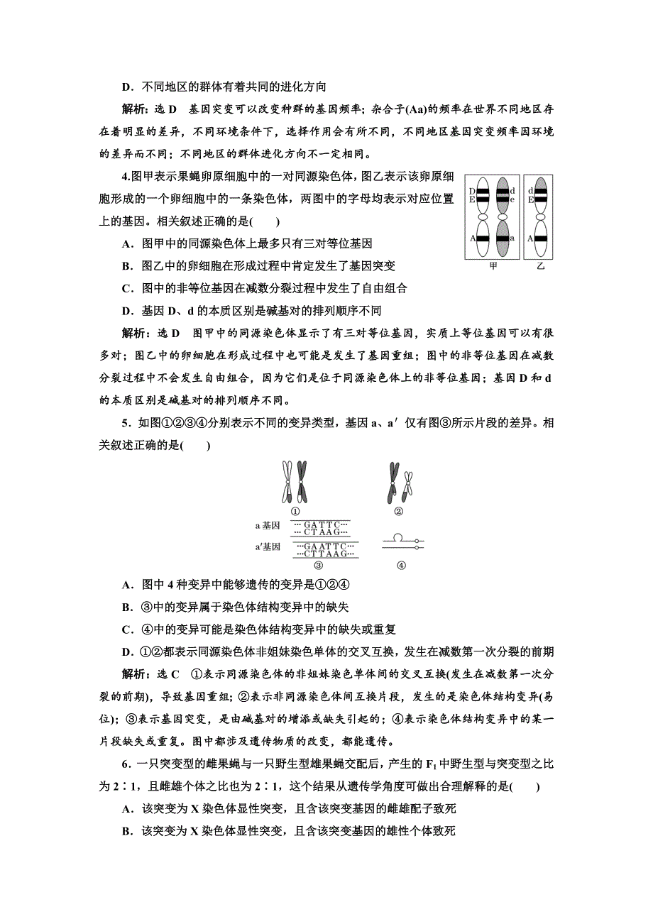 2018年高考生物通用版酷练二轮专题复习：专题三 串讲三 课时作业2 含解析.doc_第2页