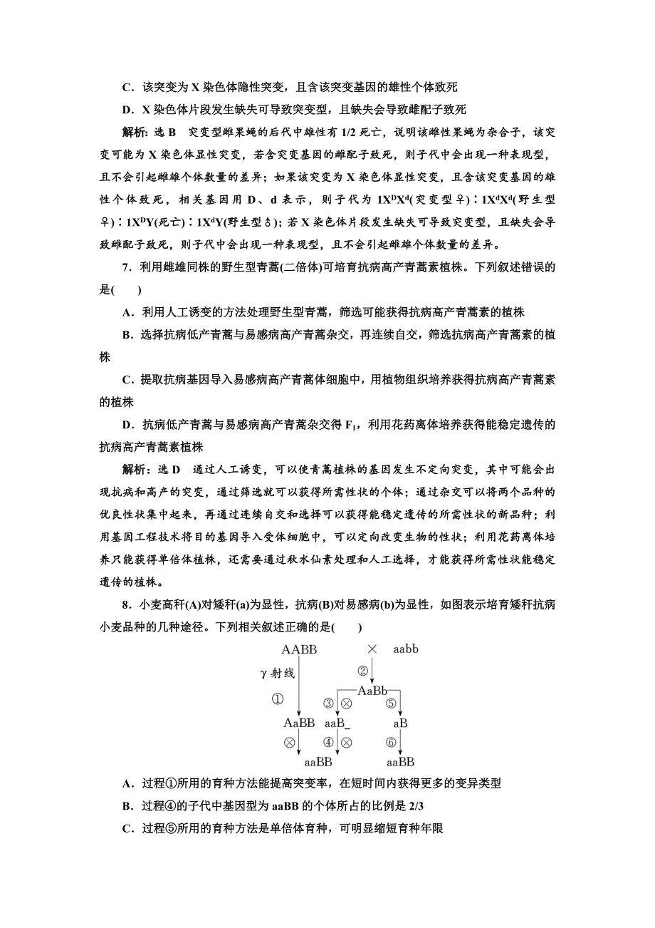 2018年高考生物通用版酷练二轮专题复习：专题三 串讲三 课时作业2 含解析.doc_第3页