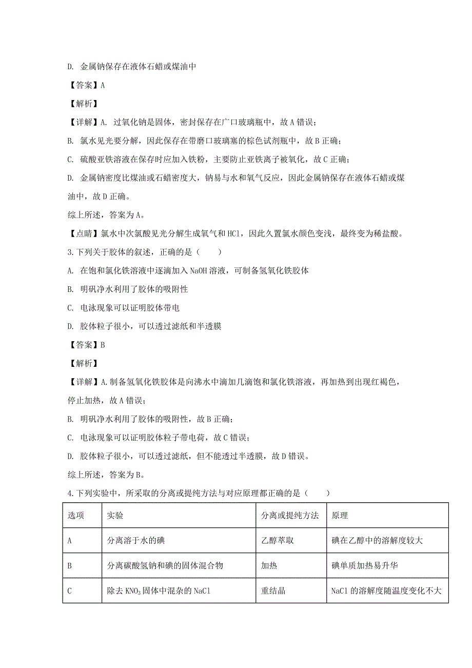 四川省成都市蓉城名校联盟2019-2020学年高一化学上学期期末联考试题（含解析）.doc_第2页