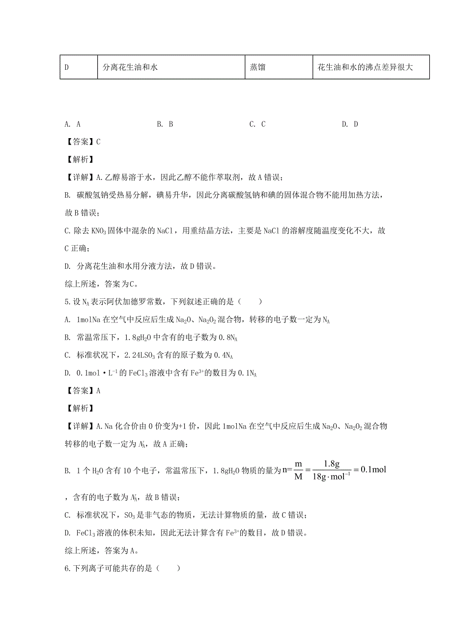 四川省成都市蓉城名校联盟2019-2020学年高一化学上学期期末联考试题（含解析）.doc_第3页