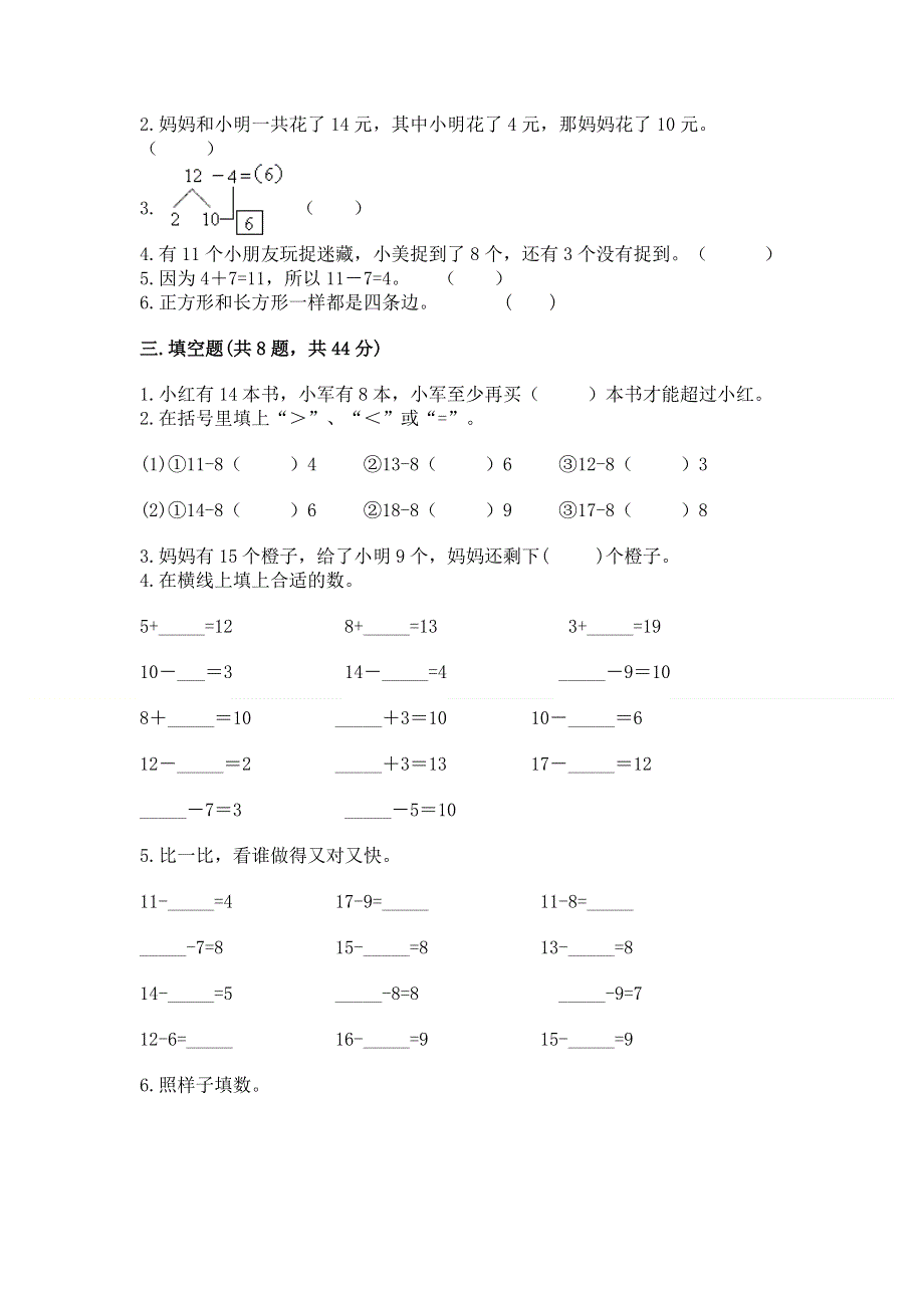 人教版一年级下册数学 期中测试卷及答案【网校专用】.docx_第2页