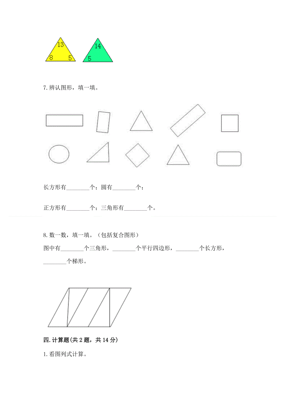 人教版一年级下册数学 期中测试卷及答案【网校专用】.docx_第3页