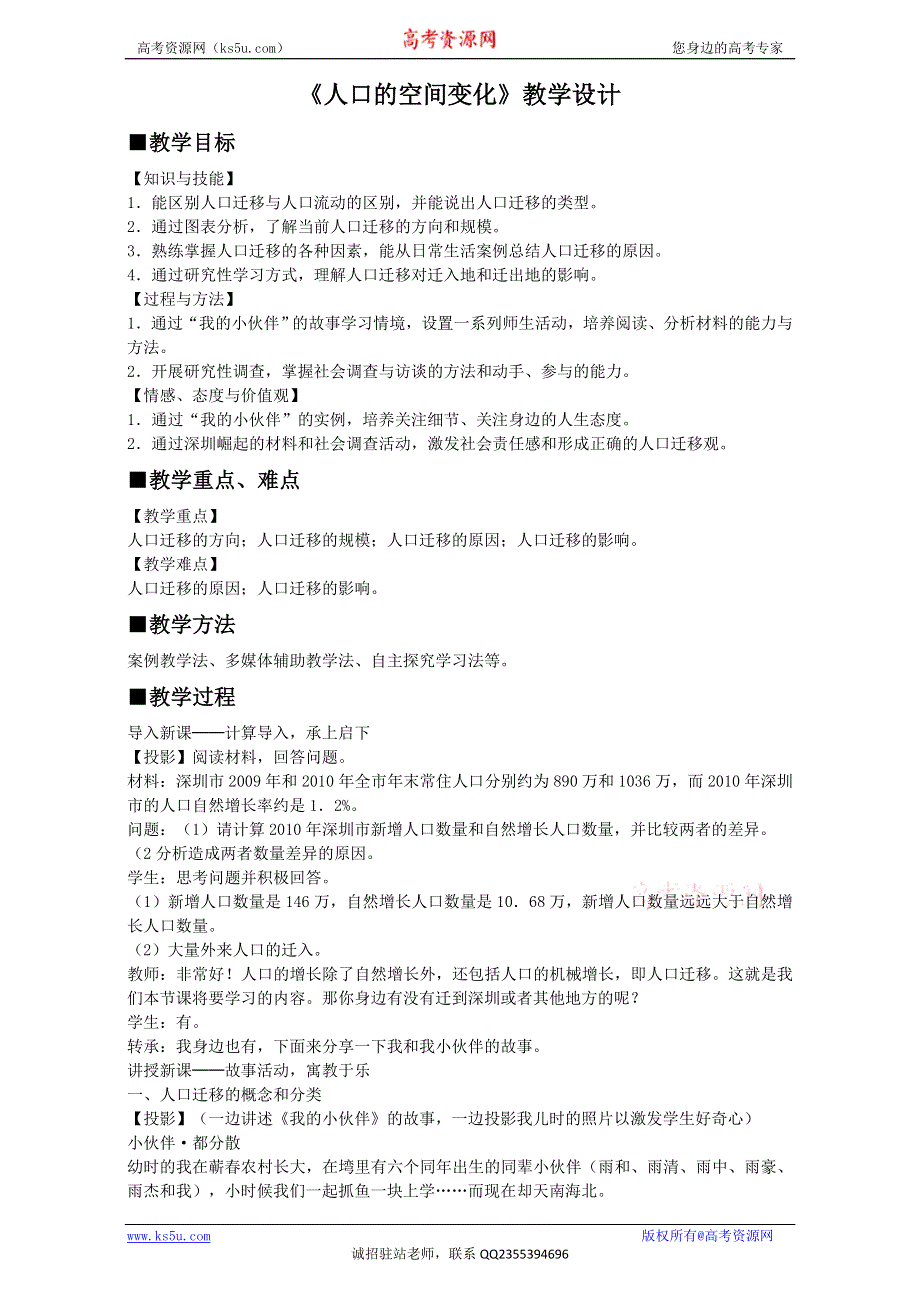 人教版地理必修二教学设计：第一章第二节《人口的空间变化》2 WORD版.doc_第1页