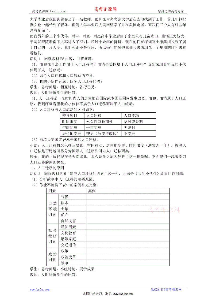 人教版地理必修二教学设计：第一章第二节《人口的空间变化》2 WORD版.doc_第2页