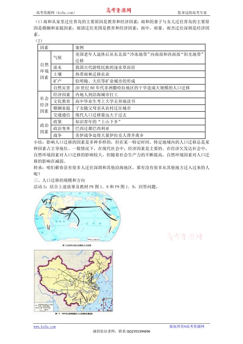 人教版地理必修二教学设计：第一章第二节《人口的空间变化》2 WORD版.doc_第3页