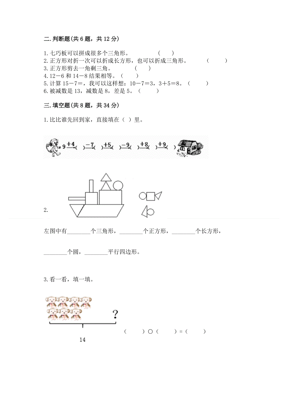 人教版一年级下册数学 期中测试卷及完整答案（有一套）.docx_第2页