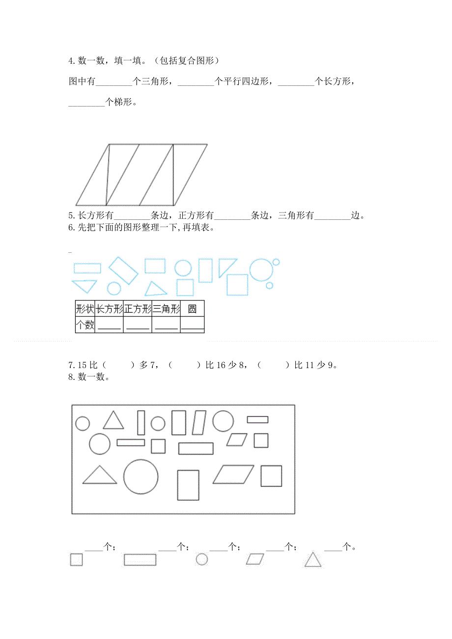 人教版一年级下册数学 期中测试卷及完整答案（有一套）.docx_第3页