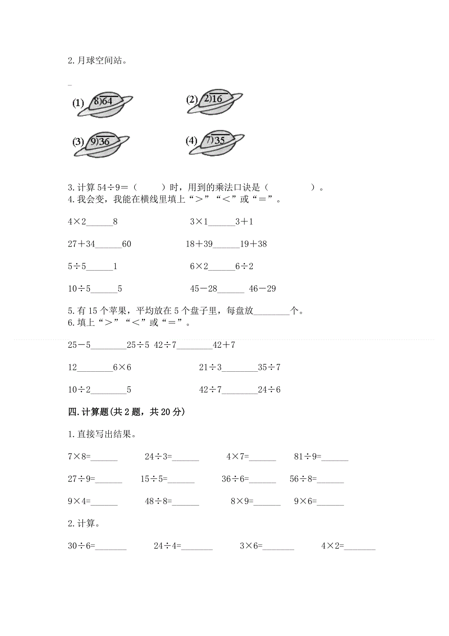 人教版二年级下册数学《期中测试卷》（典型题）.docx_第3页