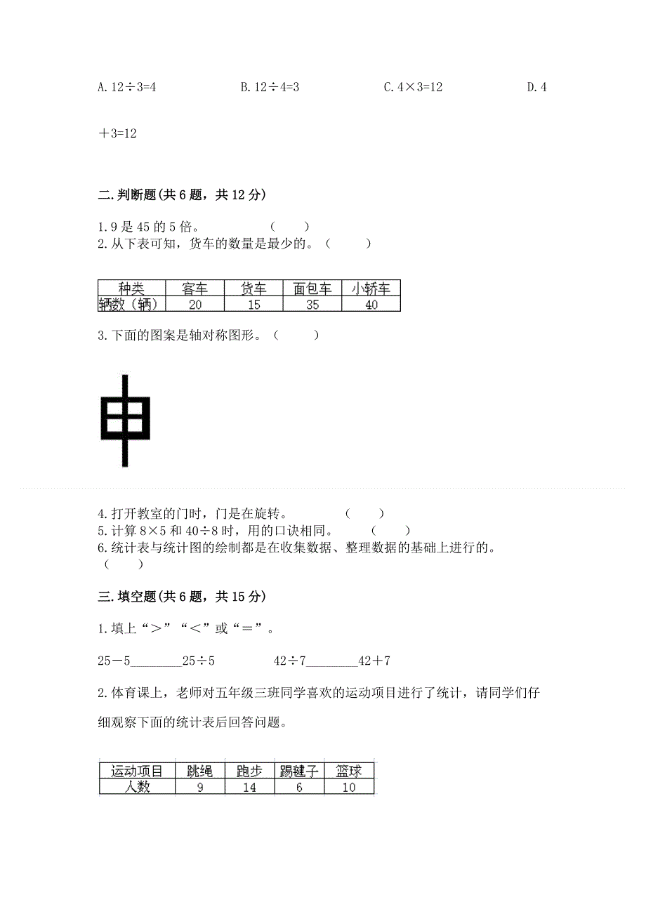 人教版二年级下册数学《期中测试卷》（典优）word版.docx_第2页