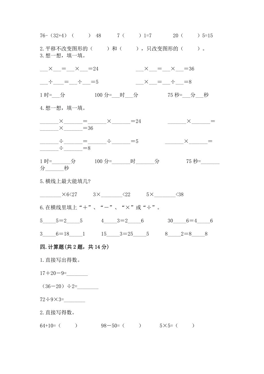 人教版二年级下册数学《期中测试卷》（全国通用）.docx_第2页